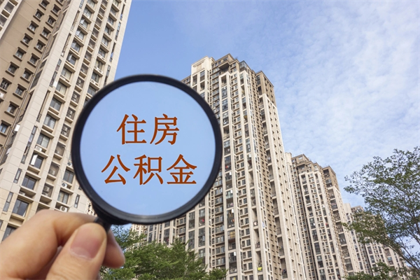 葫芦岛房贷逾期可以取公积金吗（房贷逾期不能提公积金）