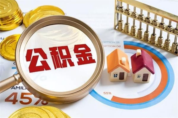 葫芦岛公积金才交一个月可以取出来吗（住房公积金交了一个月能取出来吗）