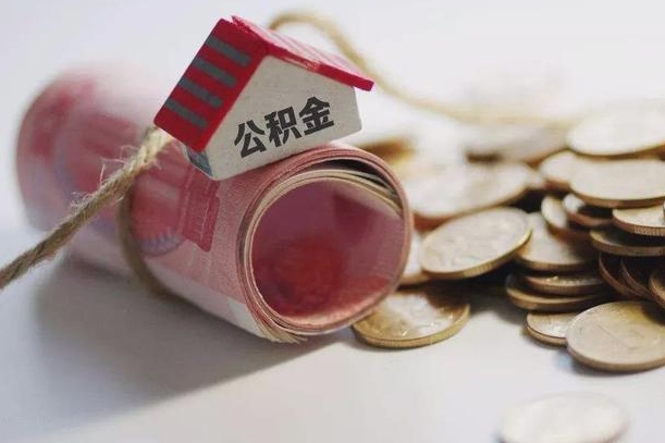 葫芦岛公积金取出（然后取出公积金）