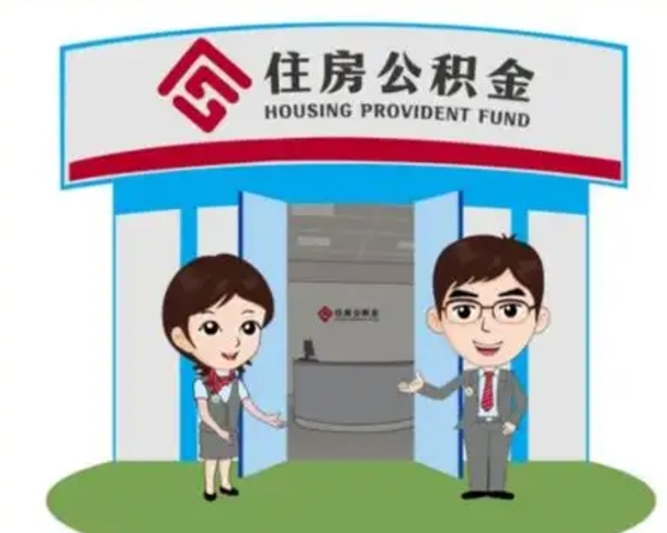 葫芦岛房子全款能取公积金吗（全款买房可以取公积金）